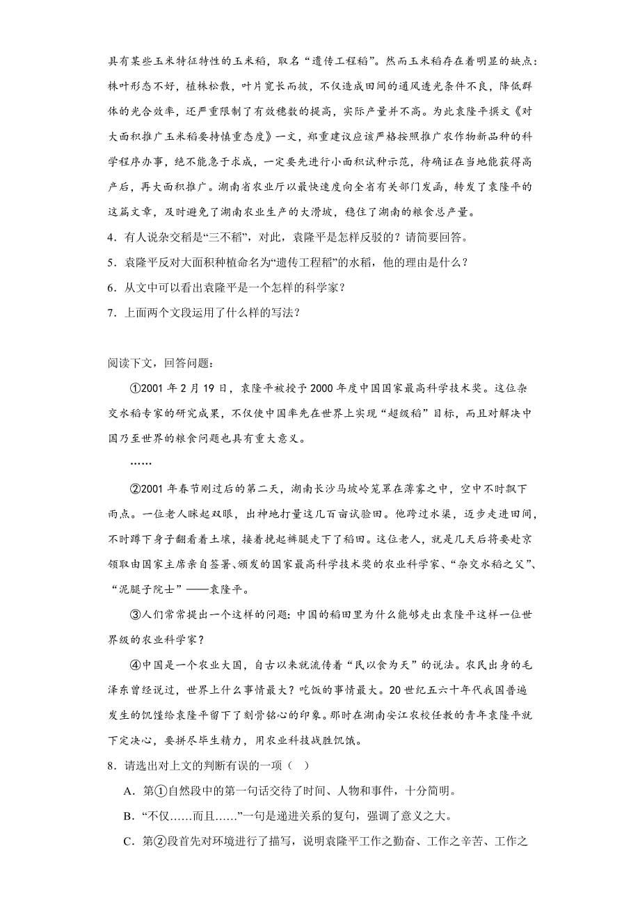 《喜看稻菽千重浪》同步练习 统编版高中语文必修上册_第5页