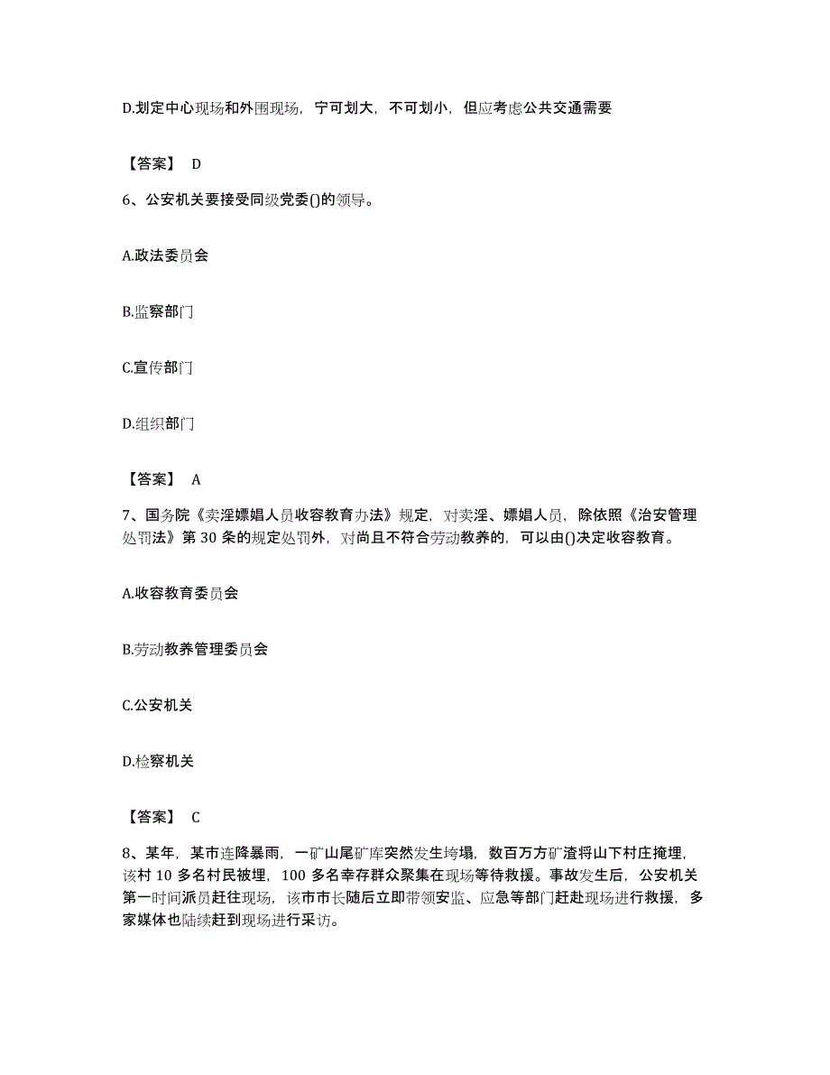 备考2023海南省政法干警 公安之公安基础知识提升训练试卷A卷附答案_第3页