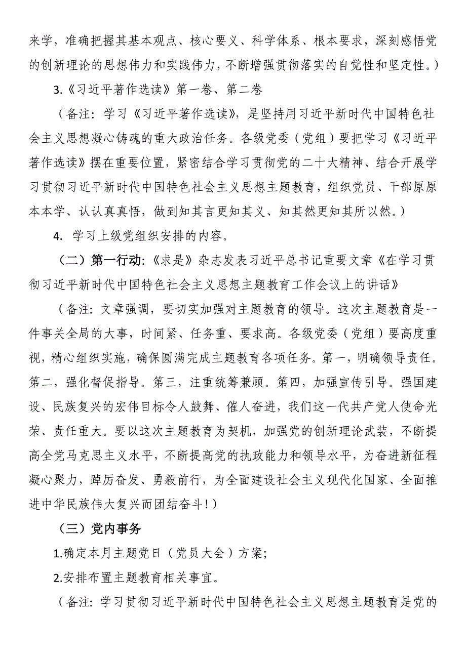 5月“三会一课”方案参考主题_第2页