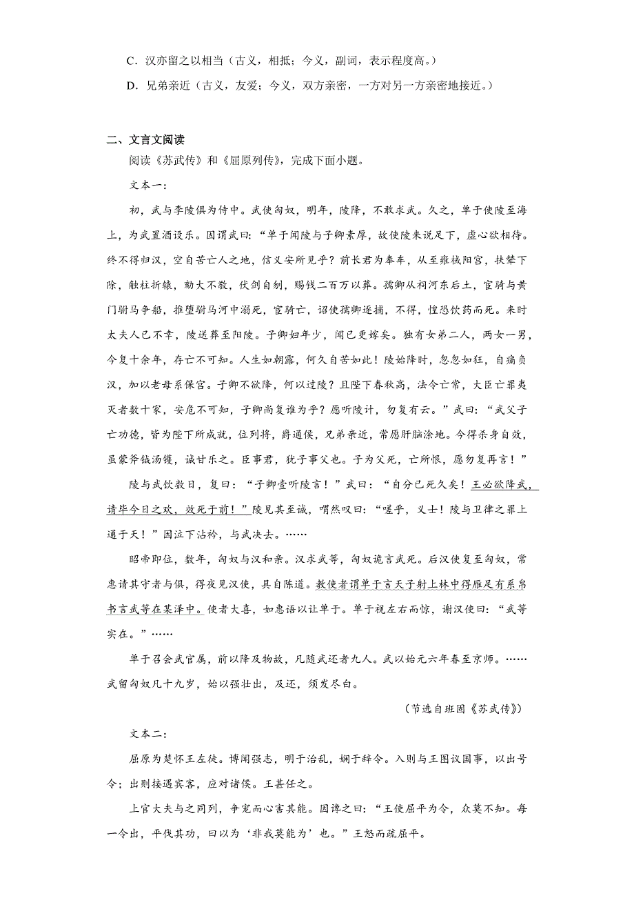《苏武传》同步练习 统编版高中语文选择性必修中册_第3页