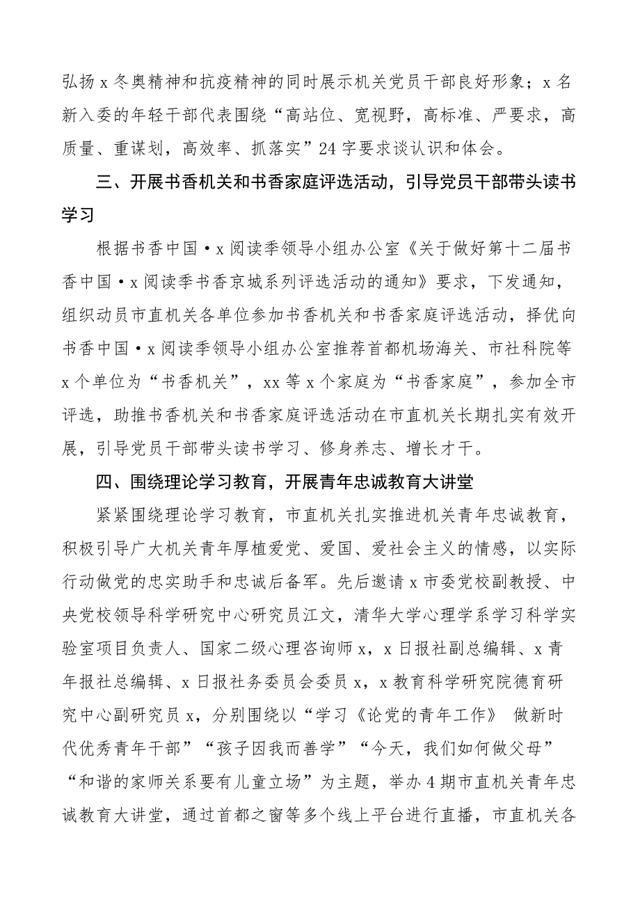 全民阅读书香机关读书活动总结创建工作汇报报告7篇_第2页