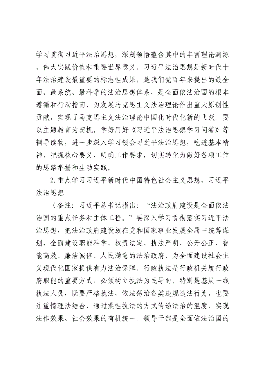 8月“三会一课”方案参考主题_第2页