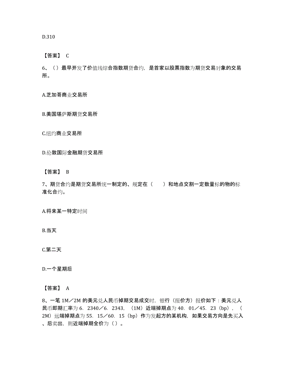 备考2023河南省期货从业资格之期货基础知识考前冲刺试卷B卷含答案_第3页