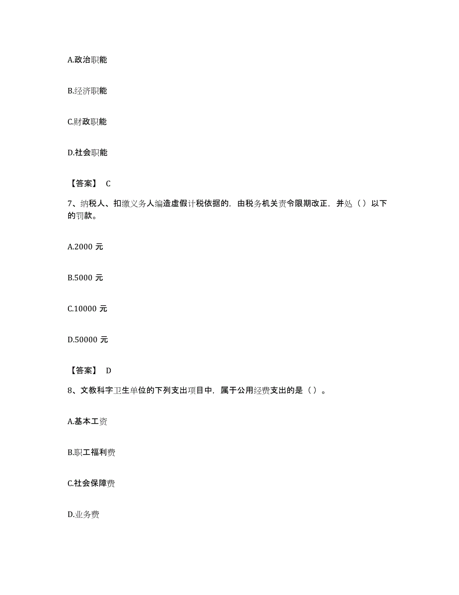 备考2023吉林省初级经济师之初级经济师财政税收试题及答案_第3页