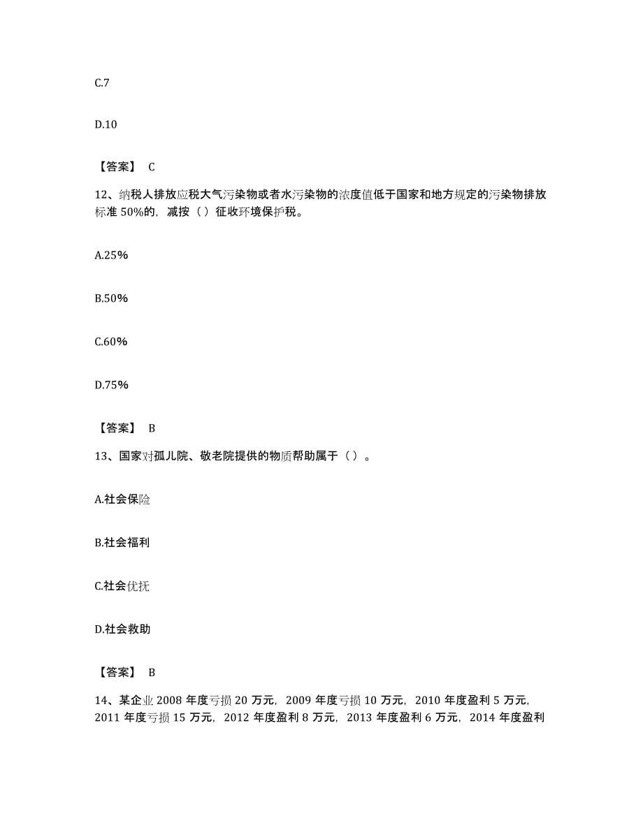 备考2023吉林省初级经济师之初级经济师财政税收试题及答案_第5页