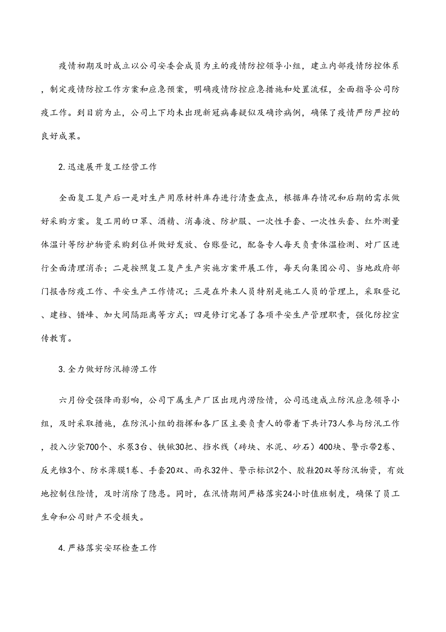 公司年度安全生产、生态环保工作总结及工作计划新编_第2页