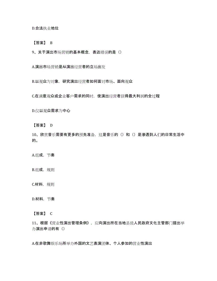 备考2023河北省演出经纪人之演出经纪实务综合练习试卷A卷附答案_第4页