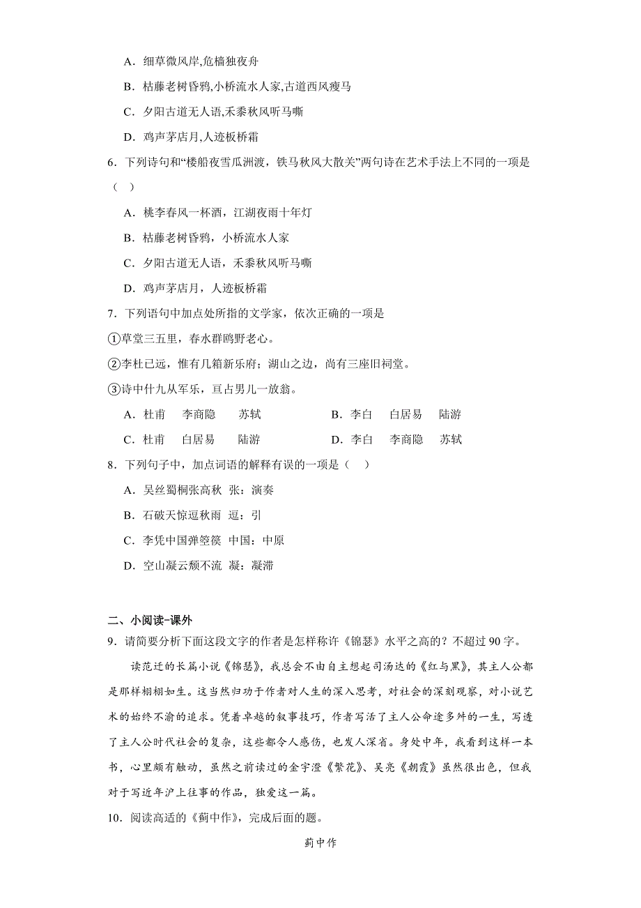 《燕歌行并序》《李凭箜篌引》《锦瑟》《书愤》同步练习 统编版高中语文选择性必修中册_第2页