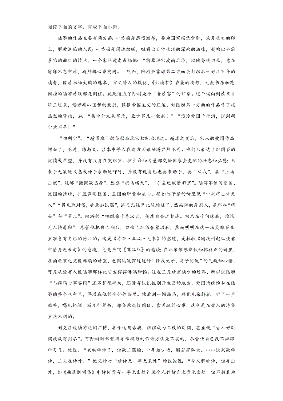 《燕歌行并序》《李凭箜篌引》《锦瑟》《书愤》同步练习 统编版高中语文选择性必修中册_第4页