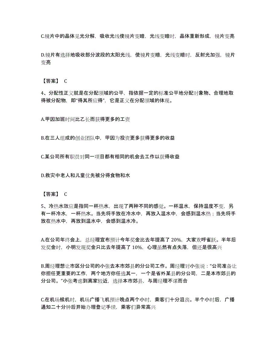 备考2023河北省政法干警 公安之政法干警试题及答案_第2页