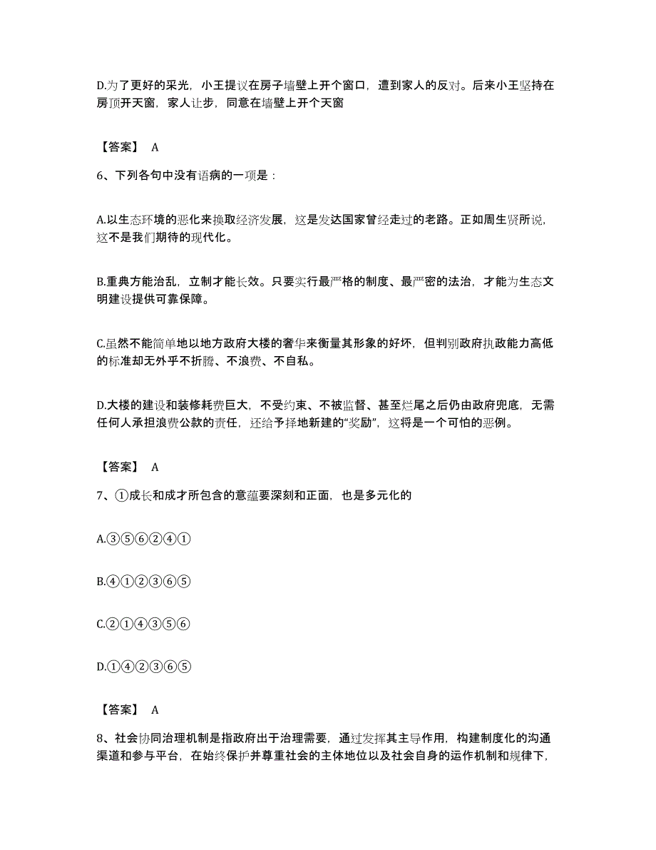 备考2023河北省政法干警 公安之政法干警试题及答案_第3页