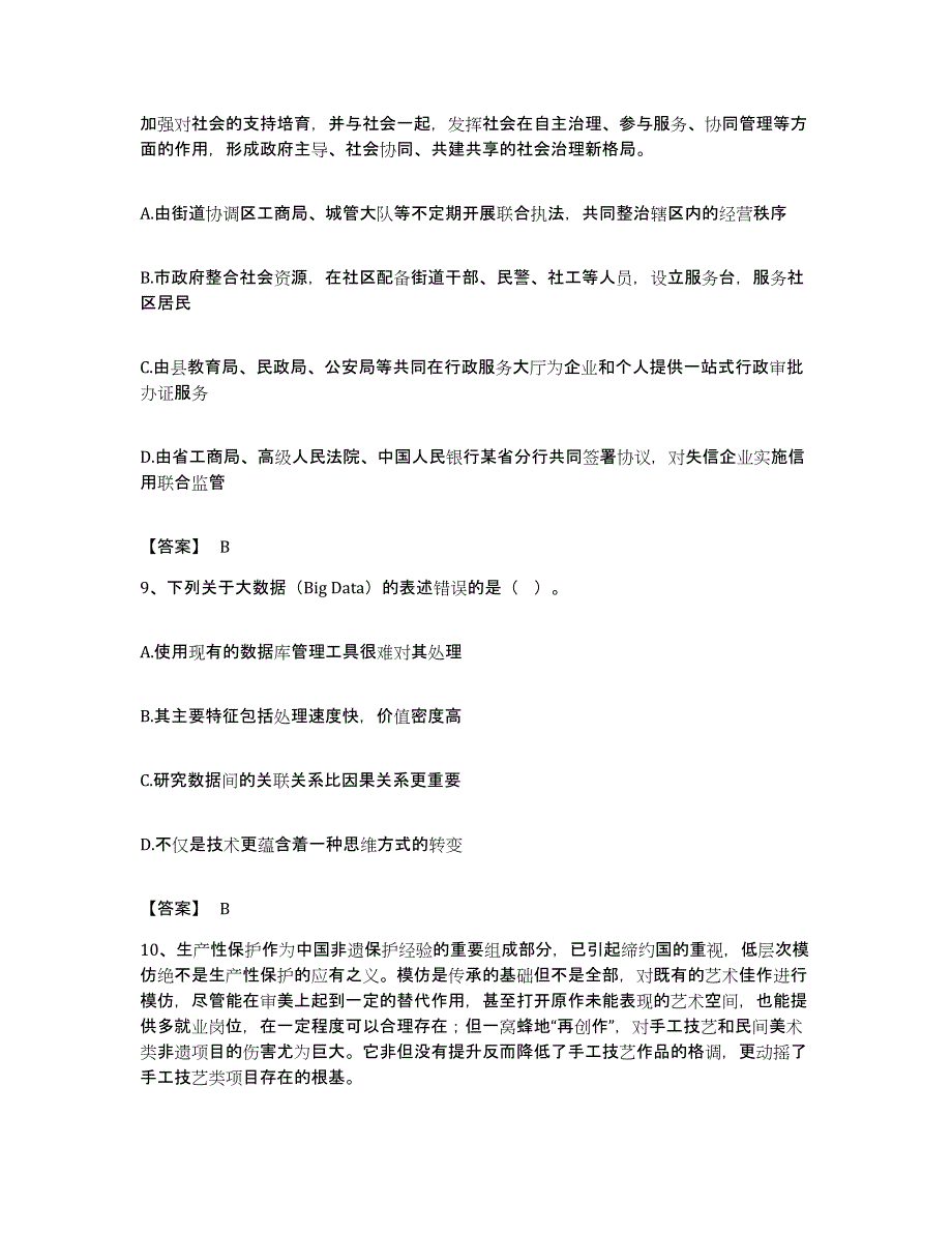 备考2023河北省政法干警 公安之政法干警试题及答案_第4页