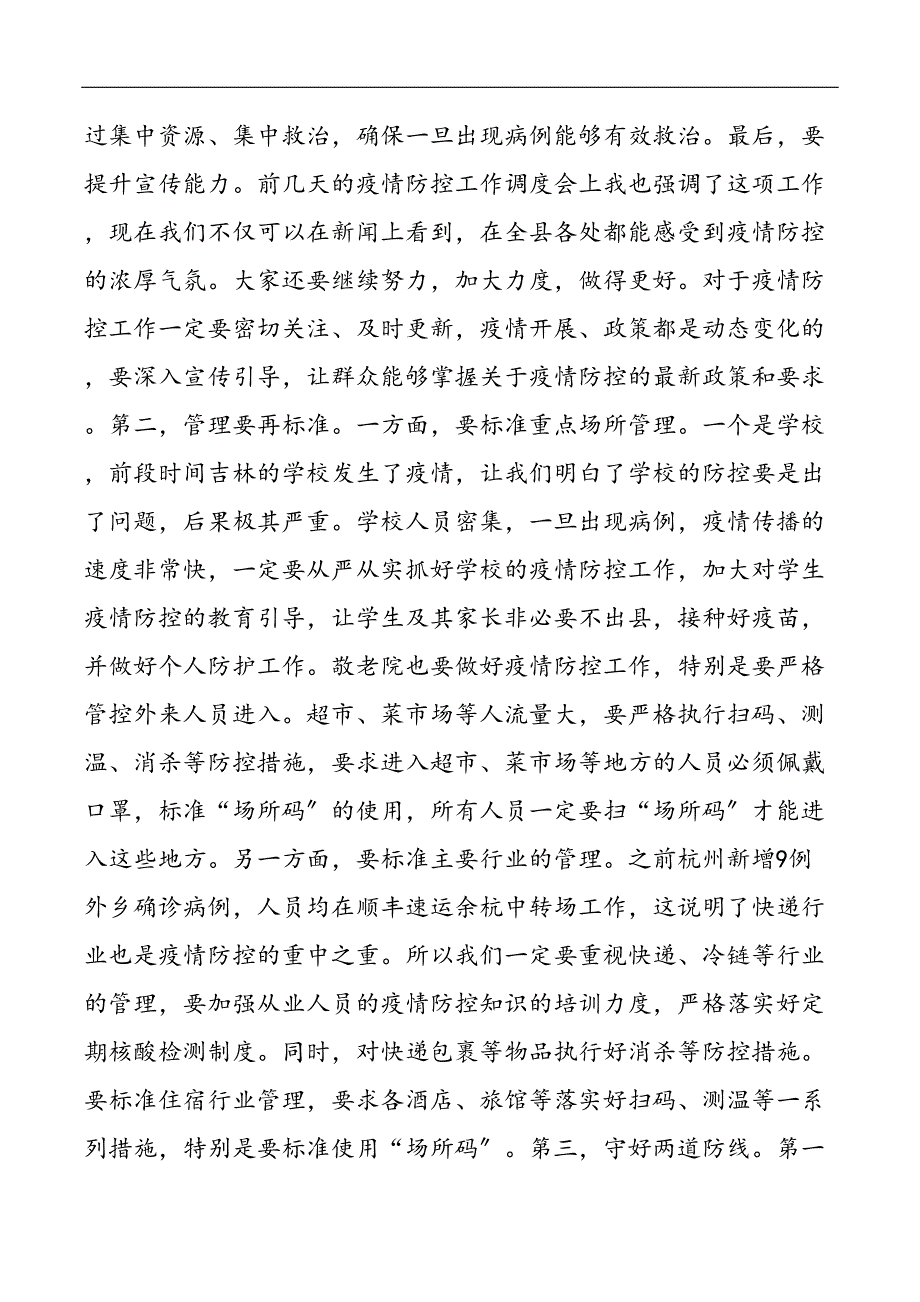 分管副县长在疫情防控工作现场调度会上的讲话_第2页