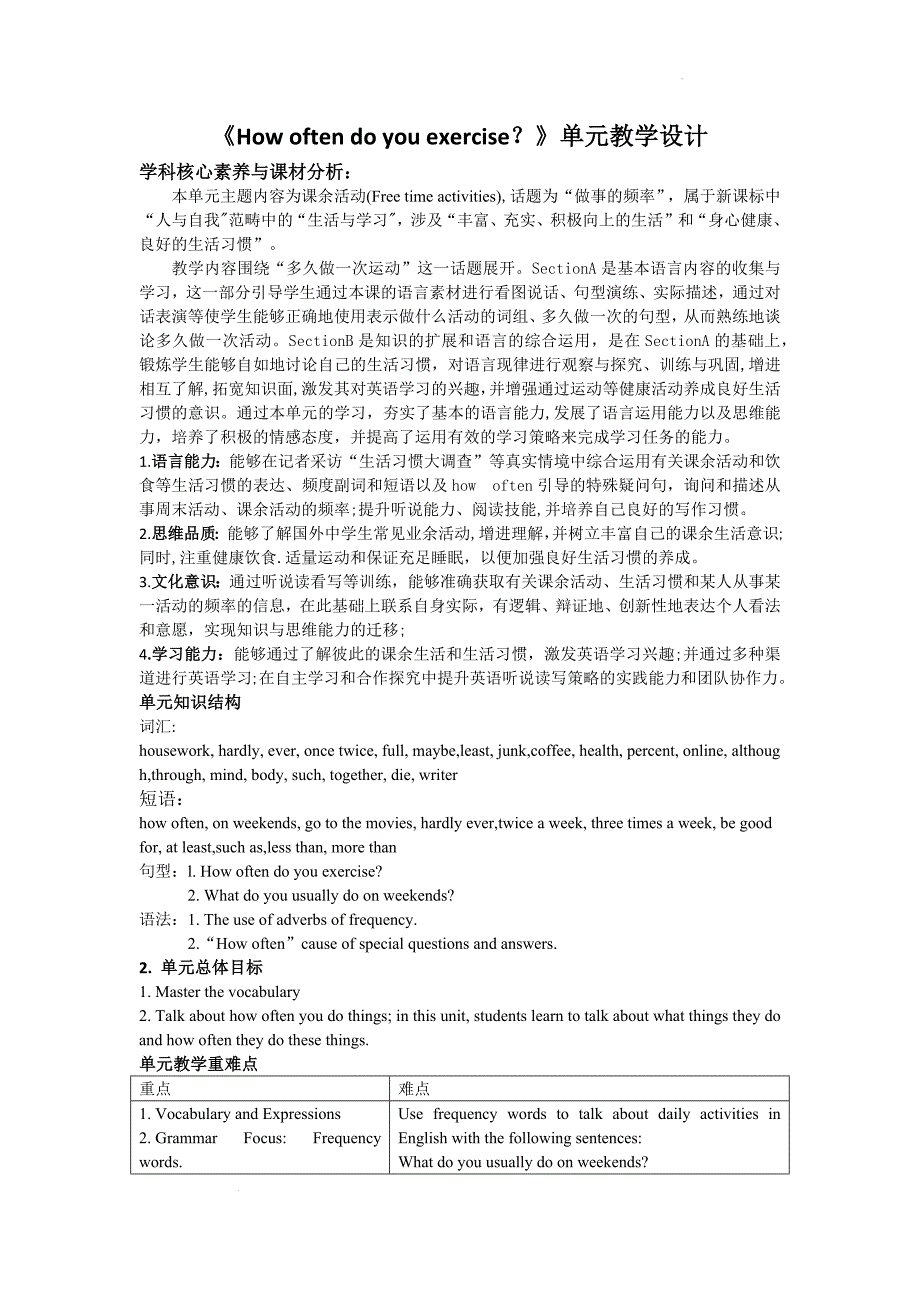 Unit+2How+often+do+you+exercise？大单元教学设计人教版英语八年级上册+_第1页