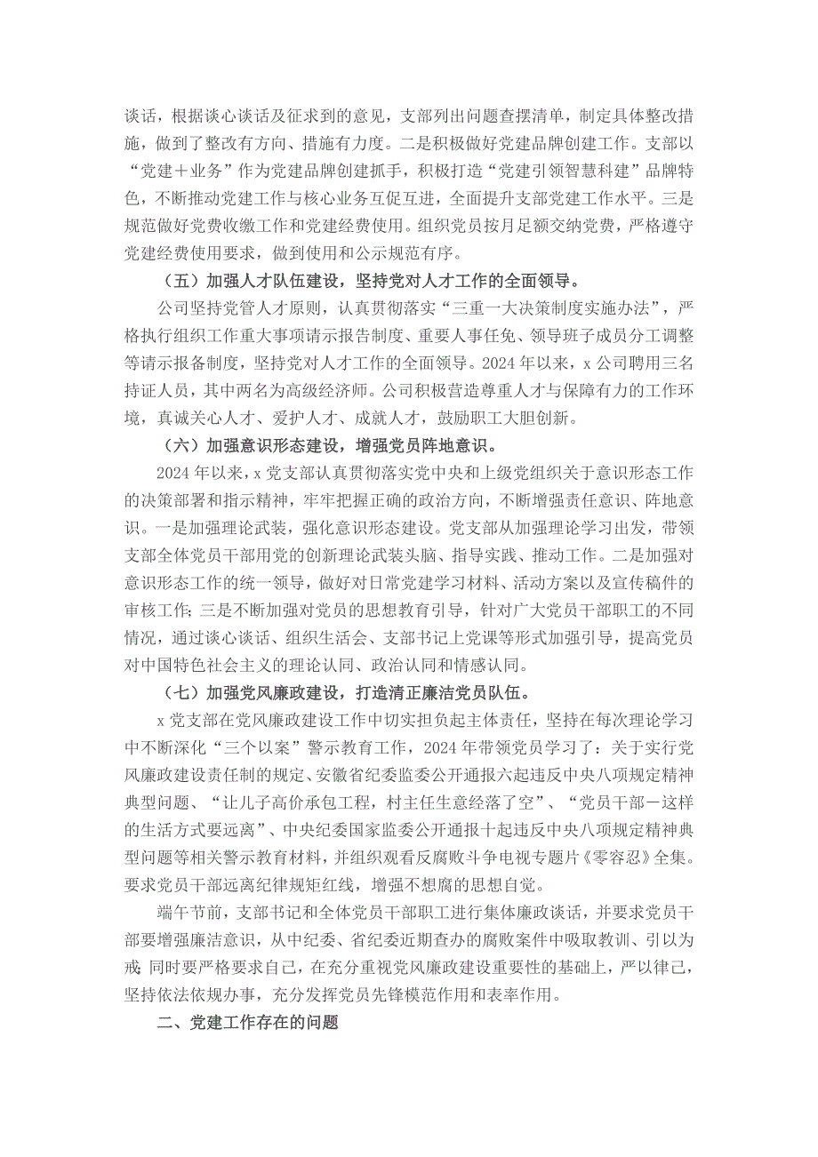 公司党支部2024年上半年党建工作总结_第2页