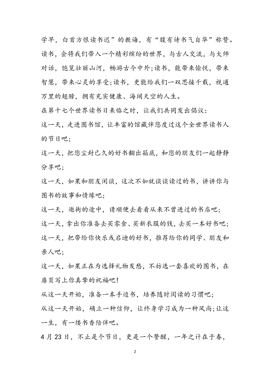 4.23世界读书日的倡议书范例3篇_第2页