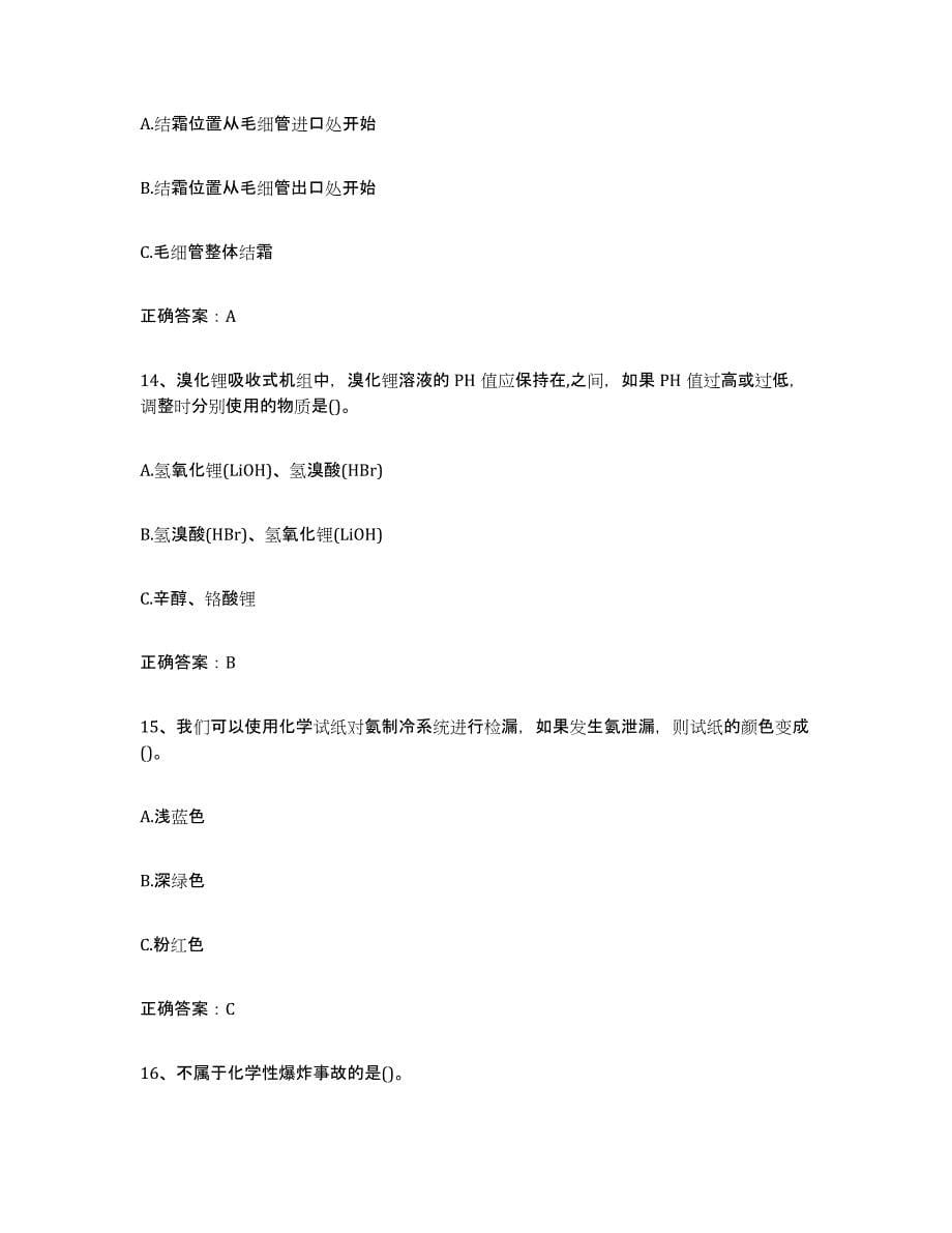 2022年度江西省空调与制冷作业试题及答案八_第5页