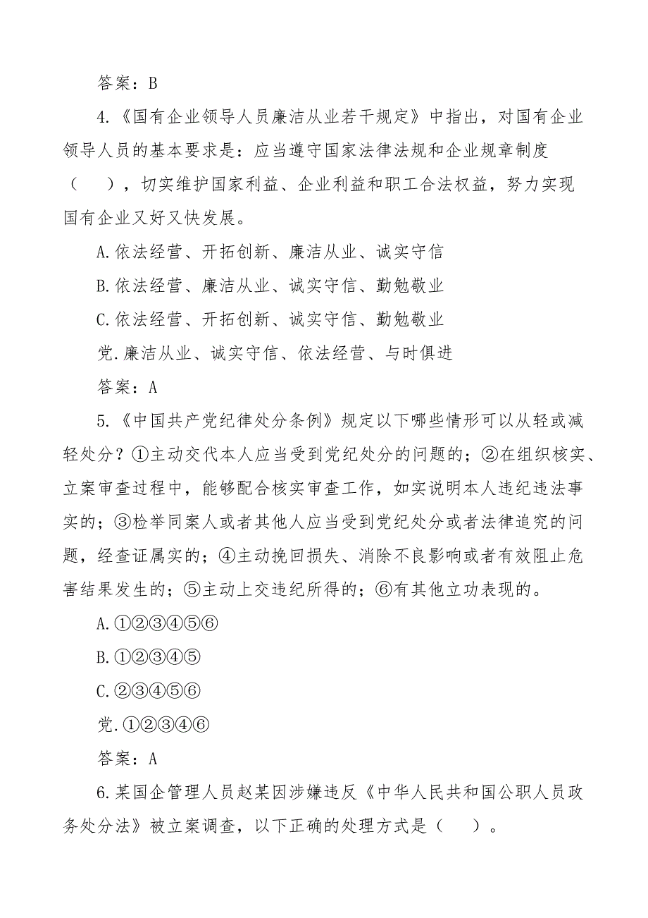 60题党风廉政建设知识竞赛测试题单项选择题应知应会题库多选判断_第2页