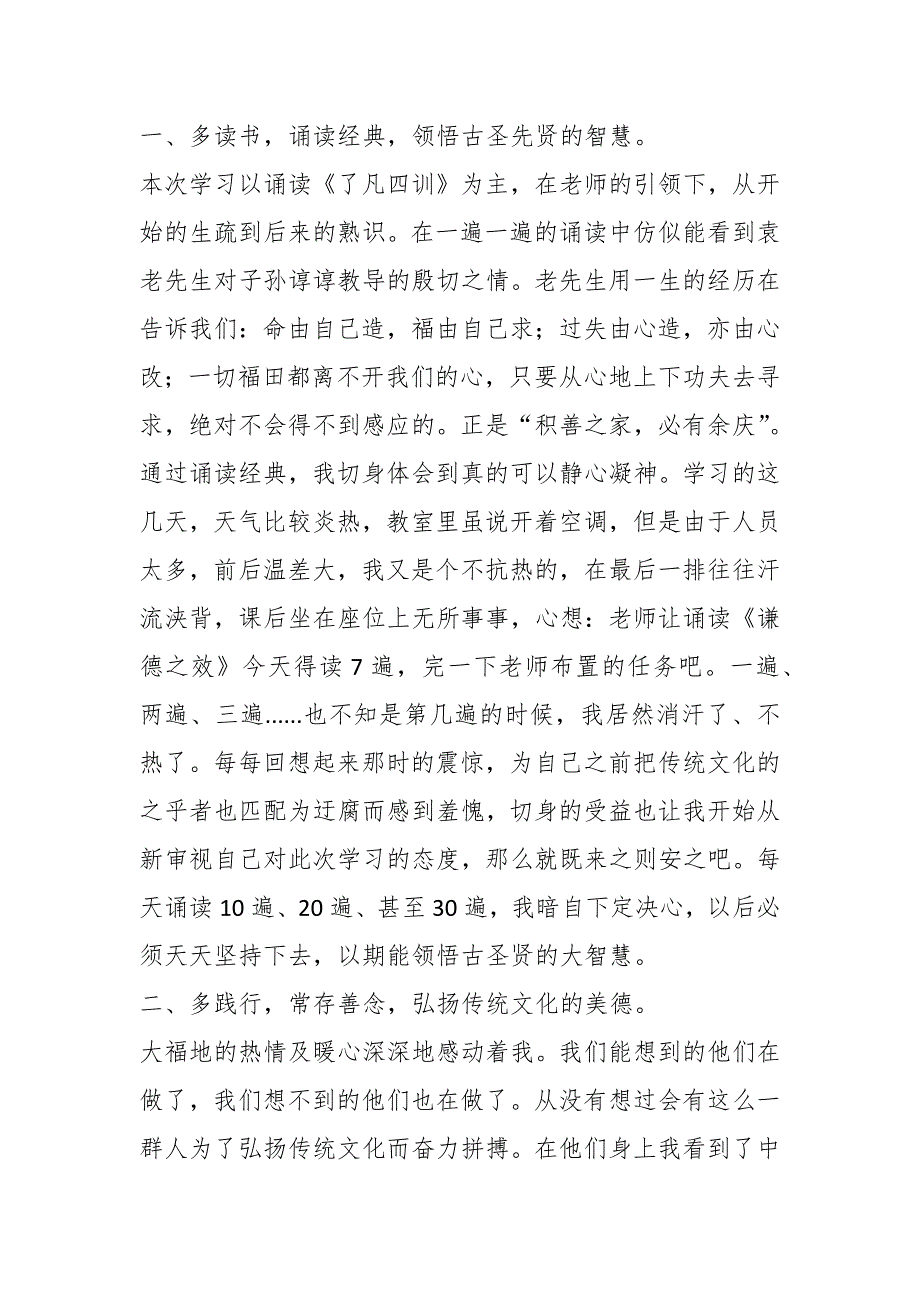 关于卫健系统医德医风培训班心得体会材料专辑7篇_第2页