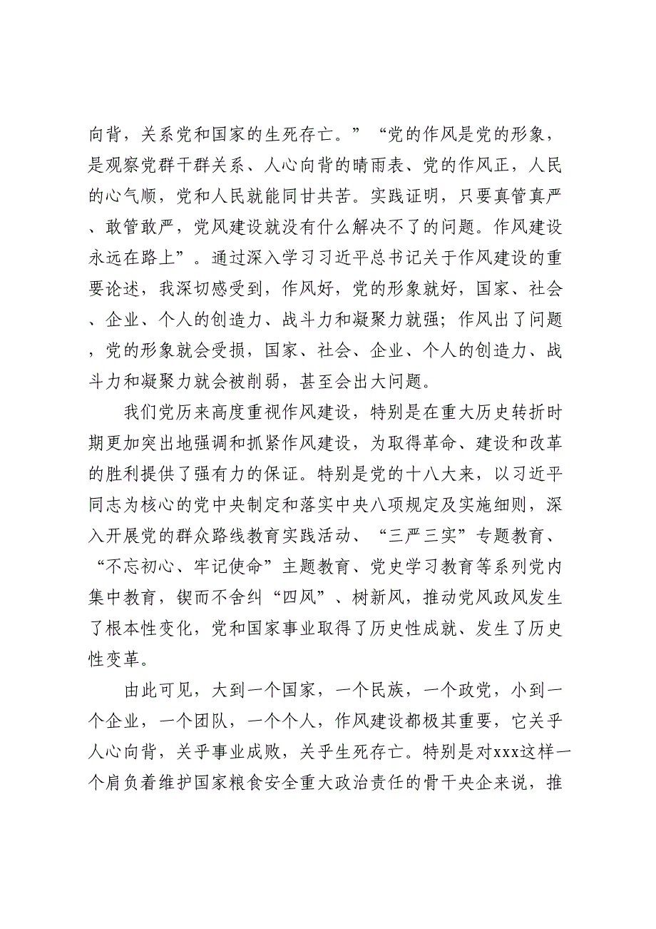 在2024年企业党委理论学习中心组上关于作风建设的研讨发言_第2页