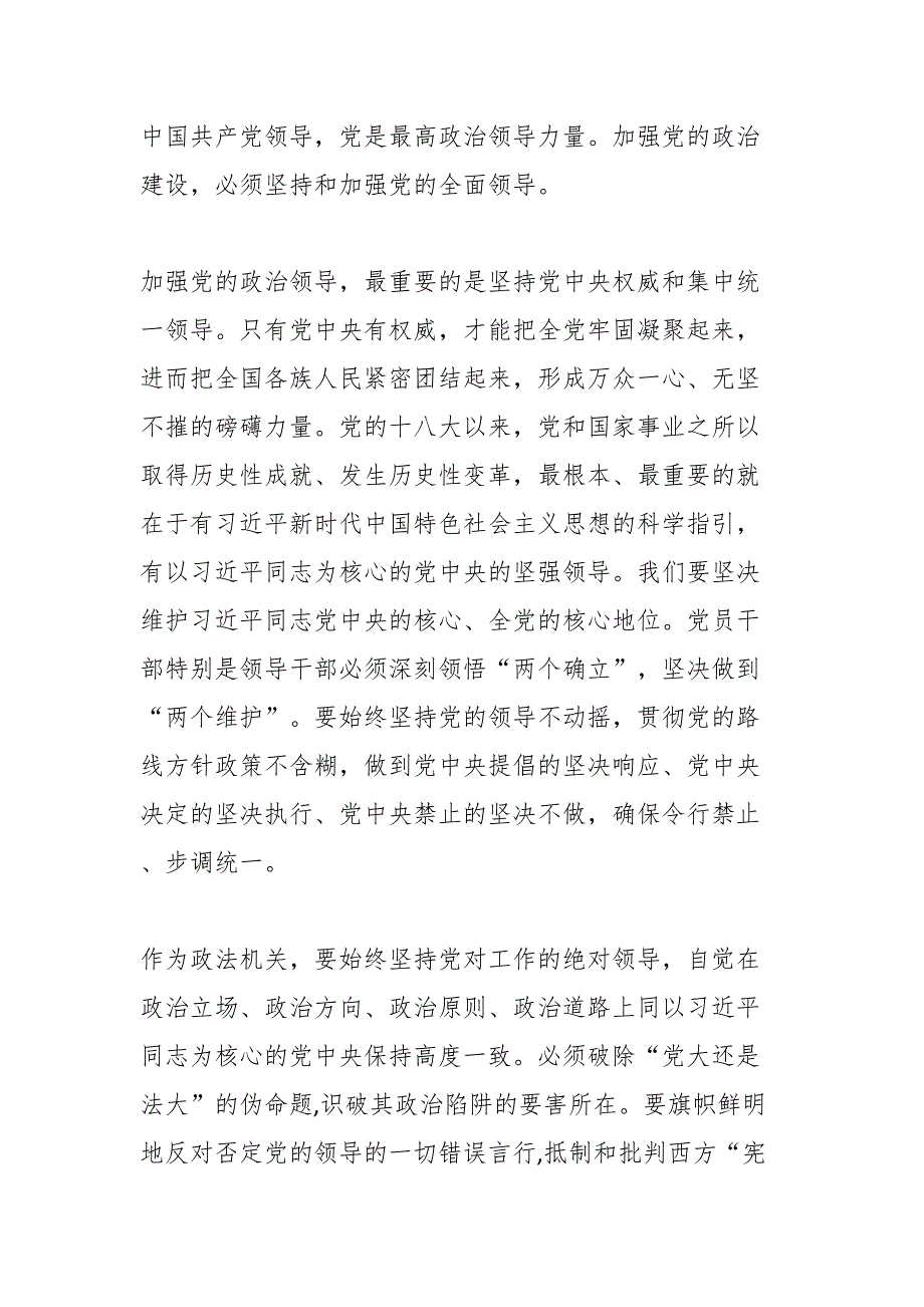党课：把党的政治建设摆在首位 2_第2页