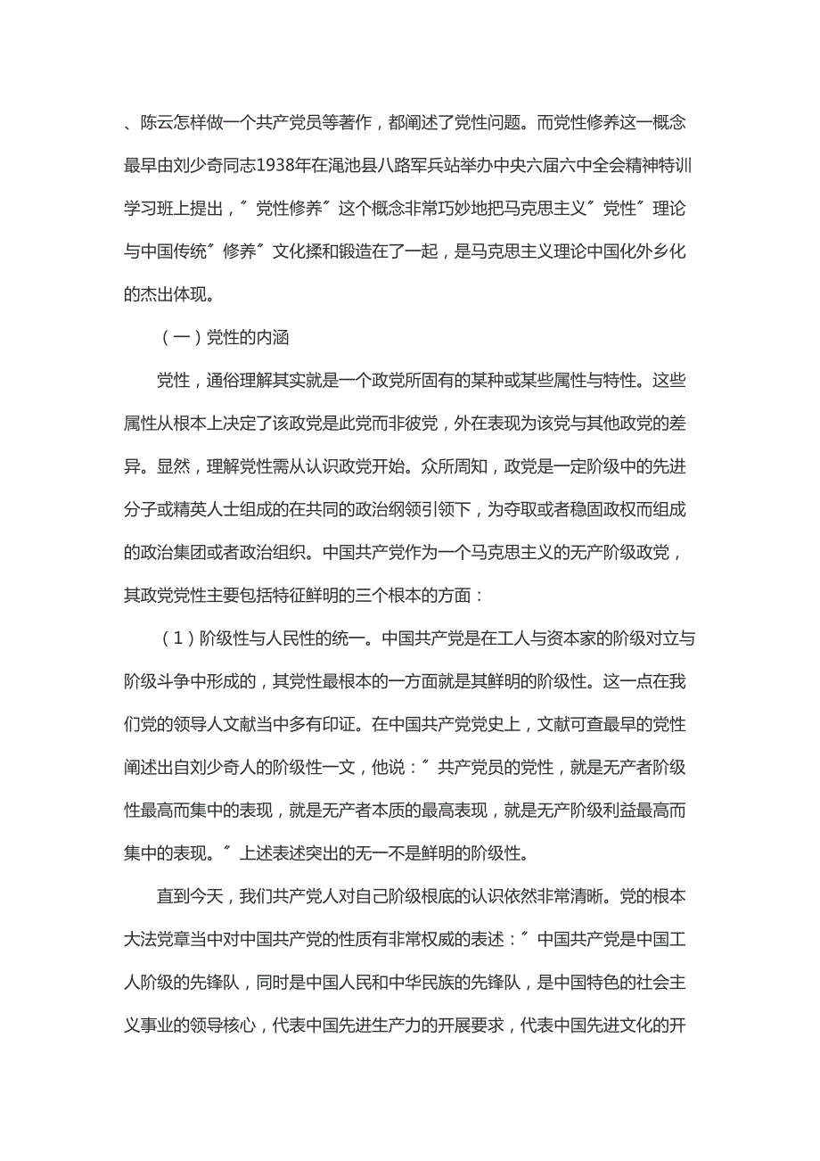 公司党课：锤炼党性修养筑牢信念之基争做助推公司高质量发展的”排头兵”2_第2页