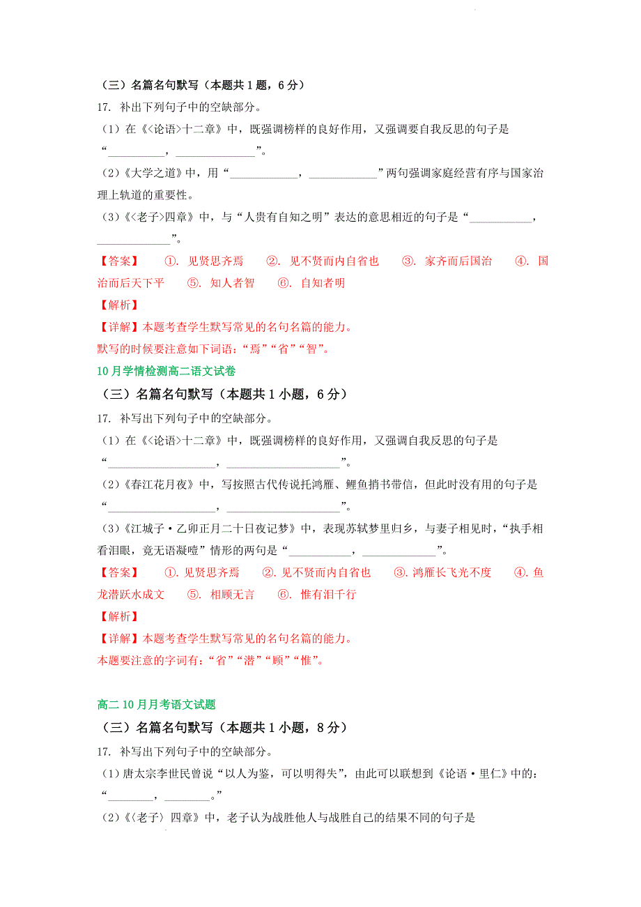 江苏省部分地区2022-2023学年高二上学期10月语文试卷汇编：名篇名句默写_第3页