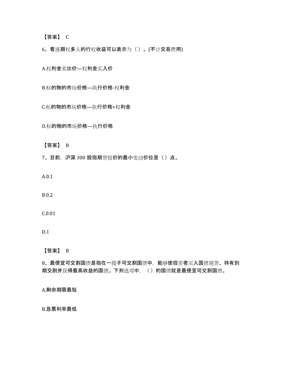 备考2023内蒙古自治区期货从业资格之期货基础知识综合练习试卷B卷附答案_第3页