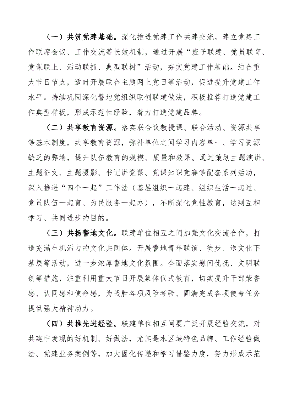 党建协作共建协议书范文党组织结对共建_第2页