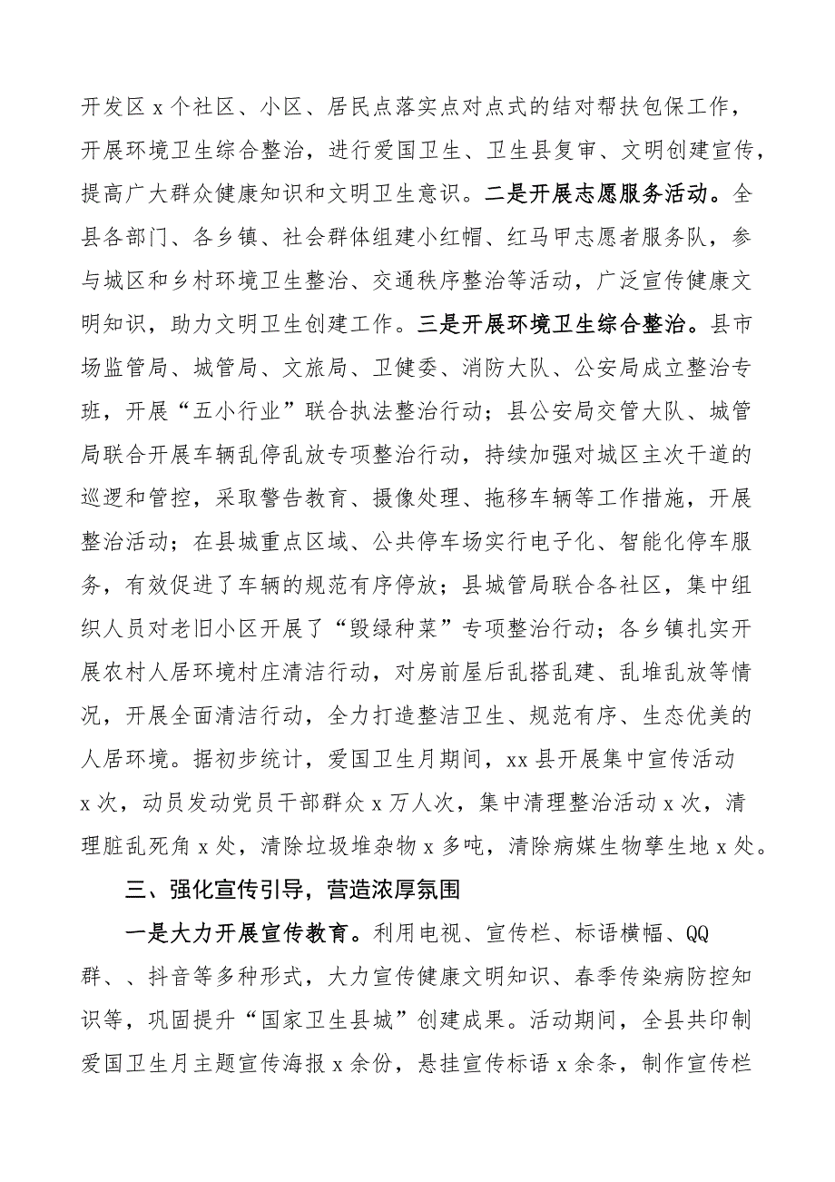 35个爱国卫生月活动工作总结汇报报告_第2页