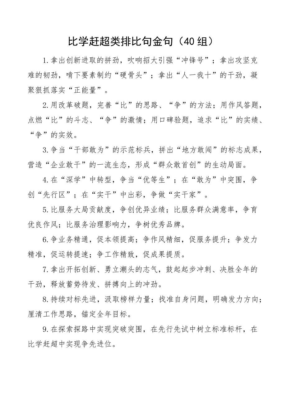 40组比学赶超类排比句金句_第1页