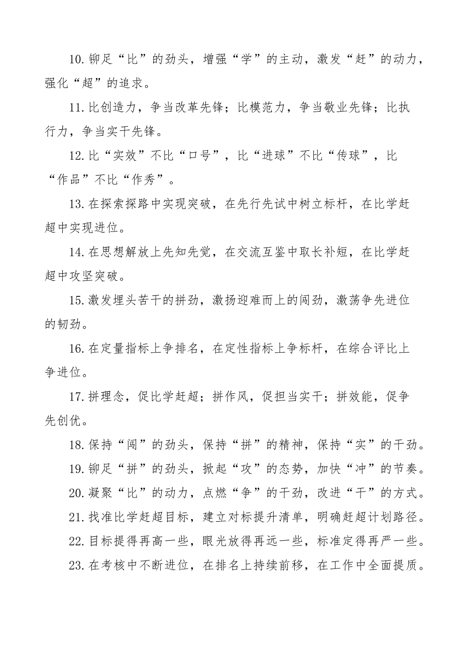 40组比学赶超类排比句金句_第2页