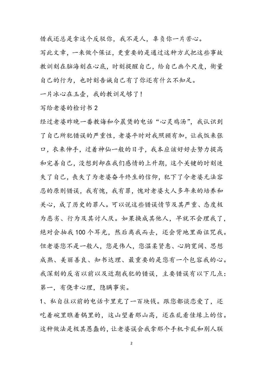 写给老婆万能检讨书1000字6篇_第2页