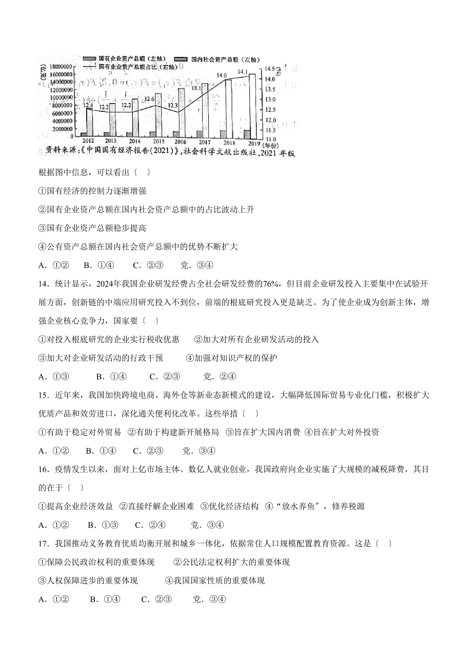 6月浙江省普通高校招生选考政治试题2含答案_第2页