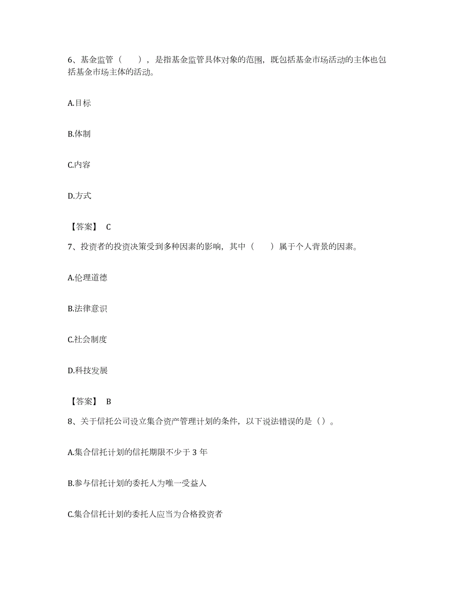 备考2023河南省基金从业资格证之基金法律法规、职业道德与业务规范真题练习试卷B卷附答案_第3页