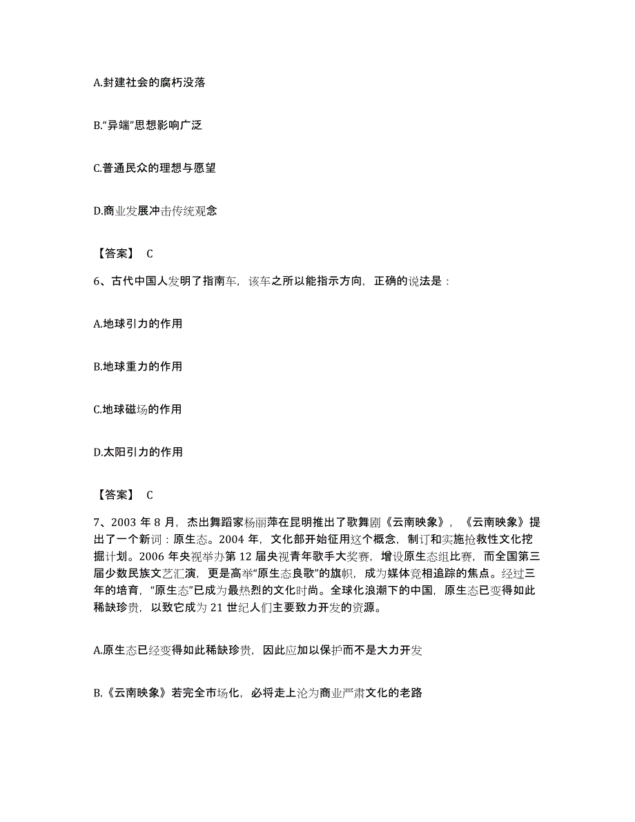 备考2023海南省政法干警 公安之政法干警押题练习试题A卷含答案_第3页