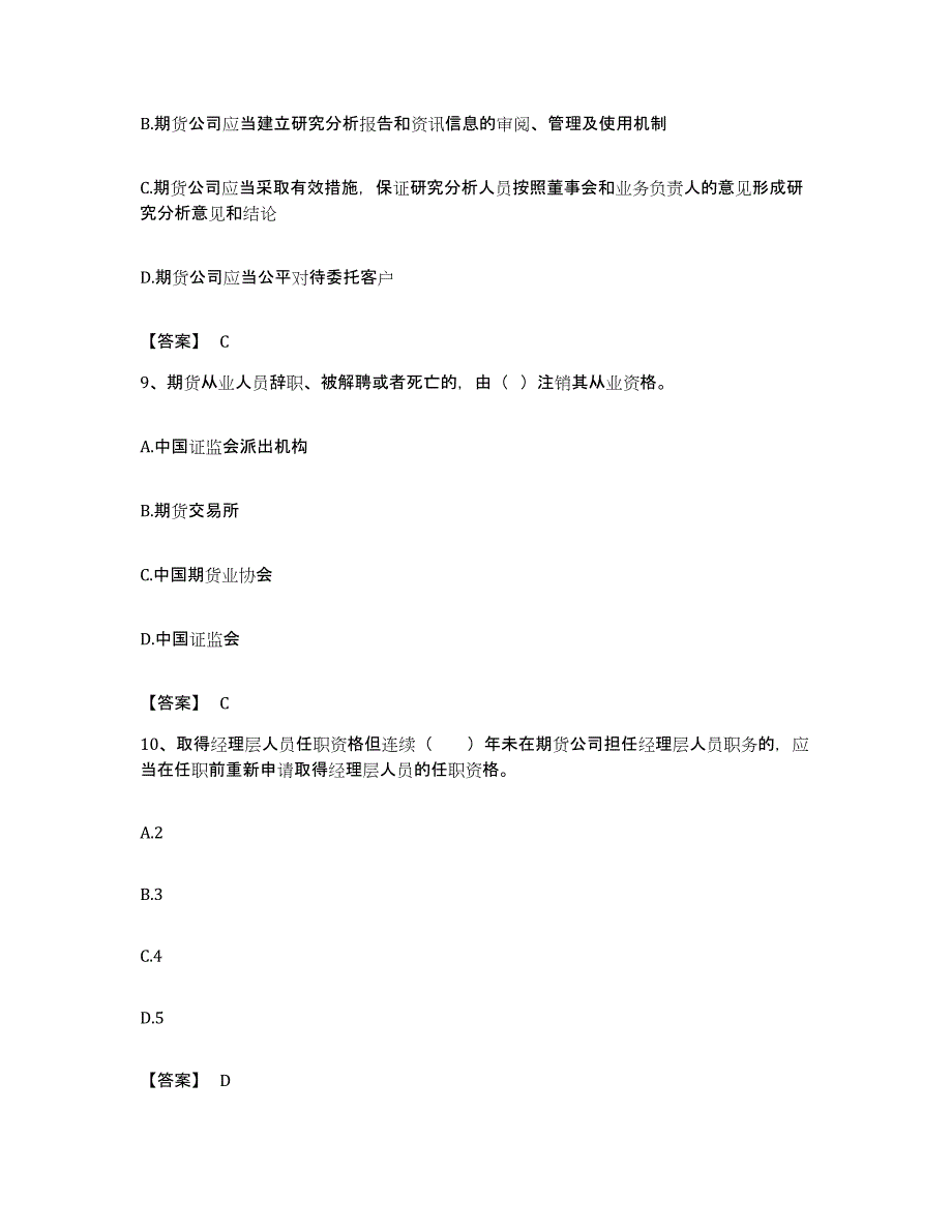 备考2023黑龙江省期货从业资格之期货法律法规题库附答案（典型题）_第4页