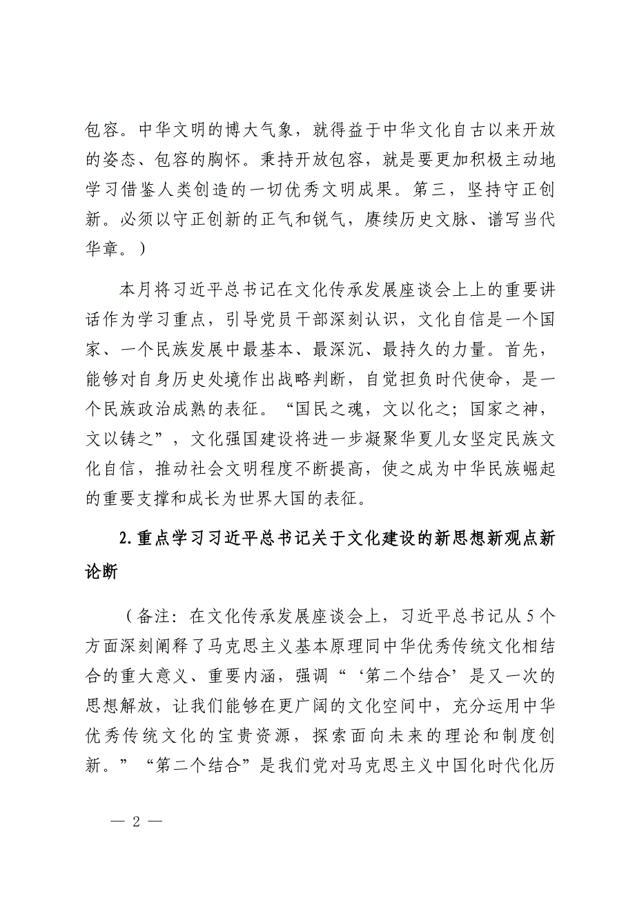 9月“三会一课”方案参考主题_第2页