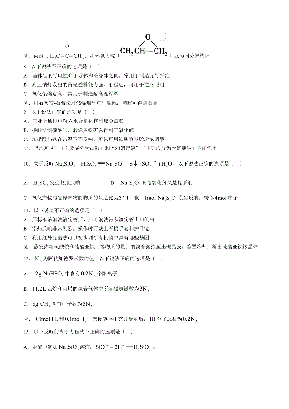 6月浙江省普通高校招生选考化学试题2含答案_第2页