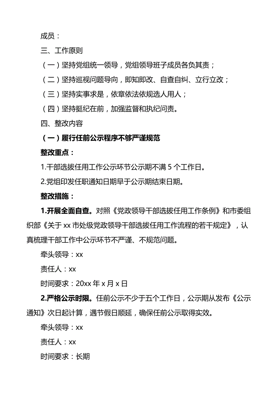 5.29 巡察反馈问题意见选人用人问题整改工作实施方案范文_第2页