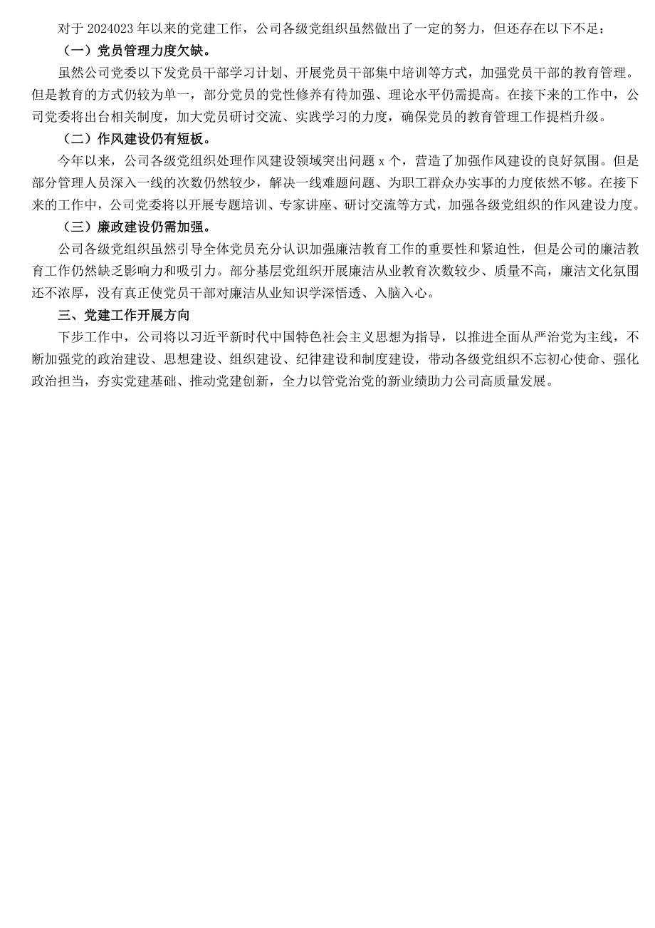 11国企党建工作总结_第2页