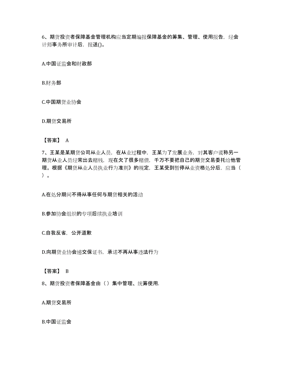 备考2023河北省期货从业资格之期货法律法规模考模拟试题(全优)_第3页