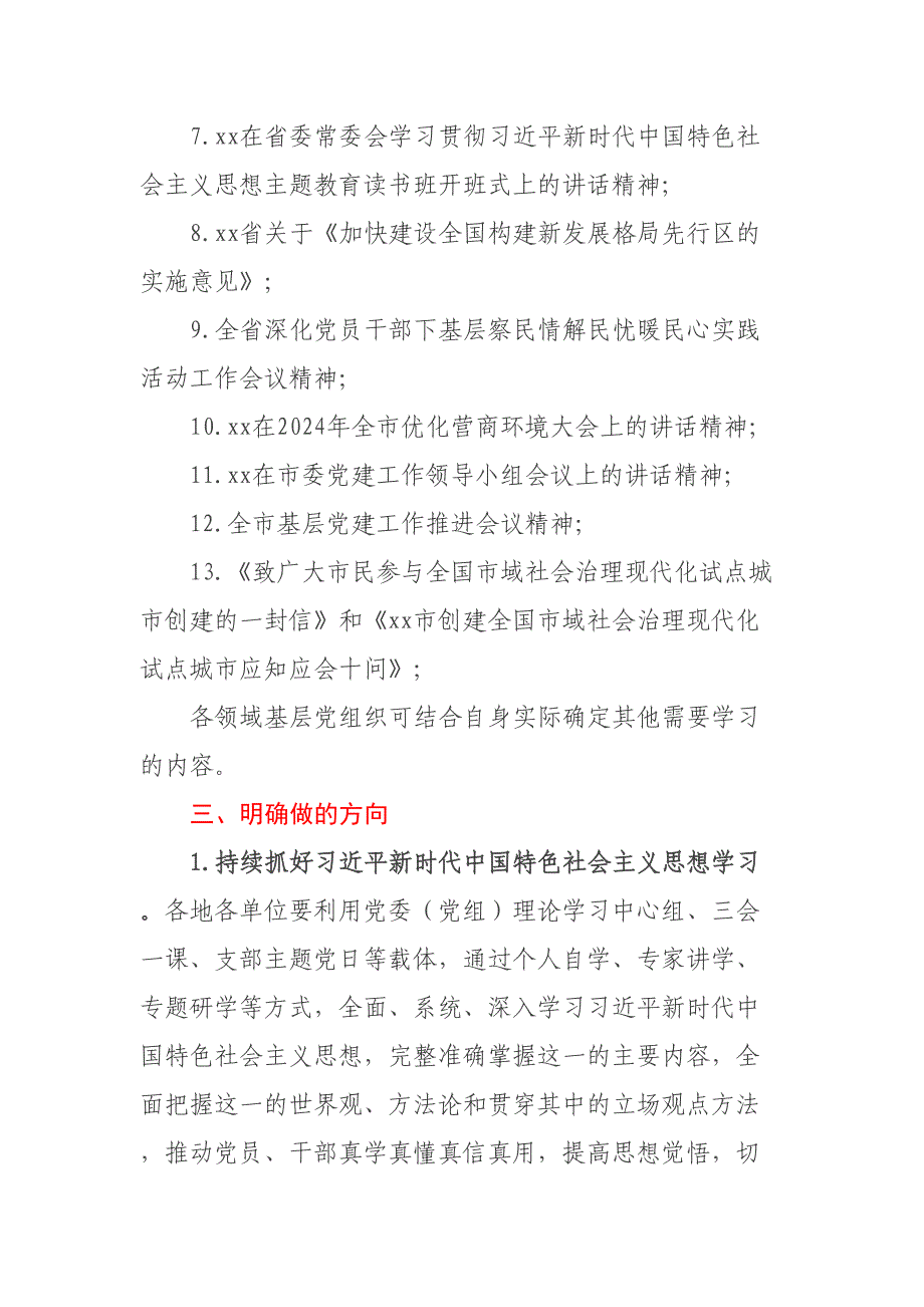 5月份主题党日活动方案_第2页