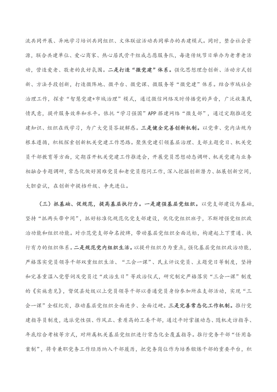 关于实施能力提升工程进展情况汇报_第2页