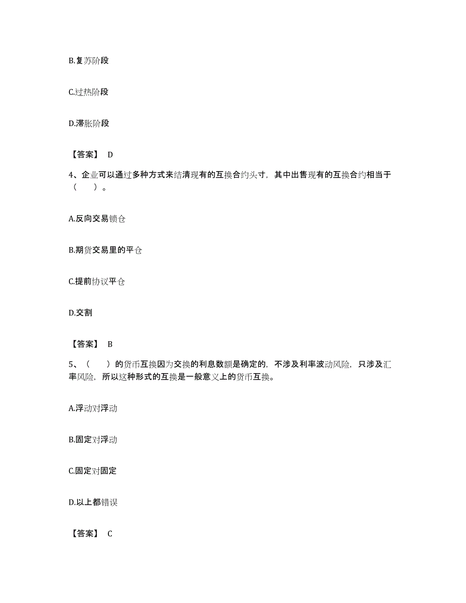 备考2023内蒙古自治区期货从业资格之期货投资分析题库与答案_第2页