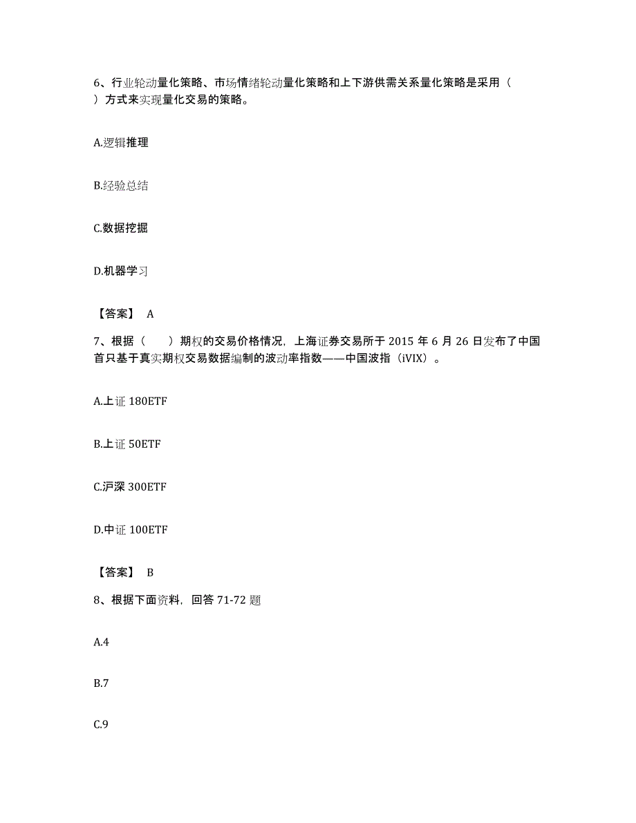 备考2023内蒙古自治区期货从业资格之期货投资分析题库与答案_第3页