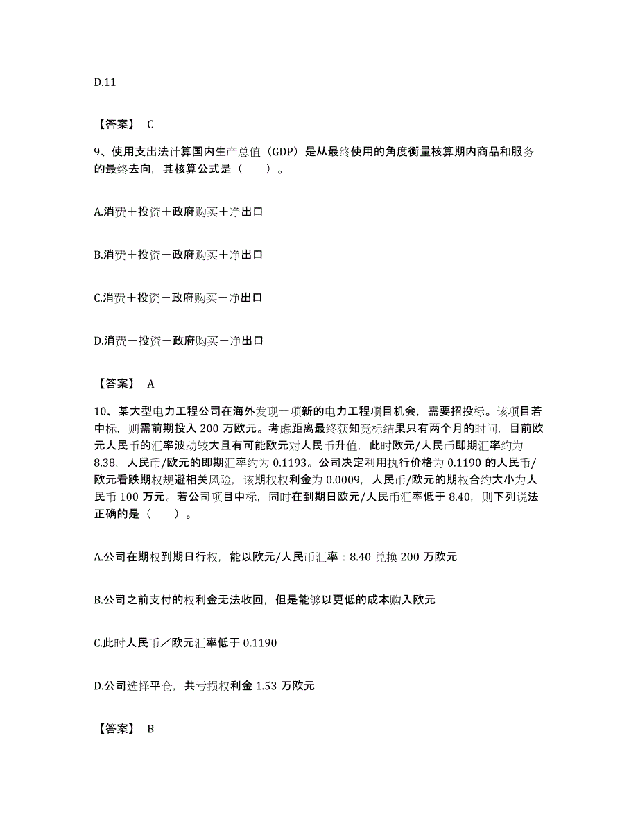 备考2023内蒙古自治区期货从业资格之期货投资分析题库与答案_第4页