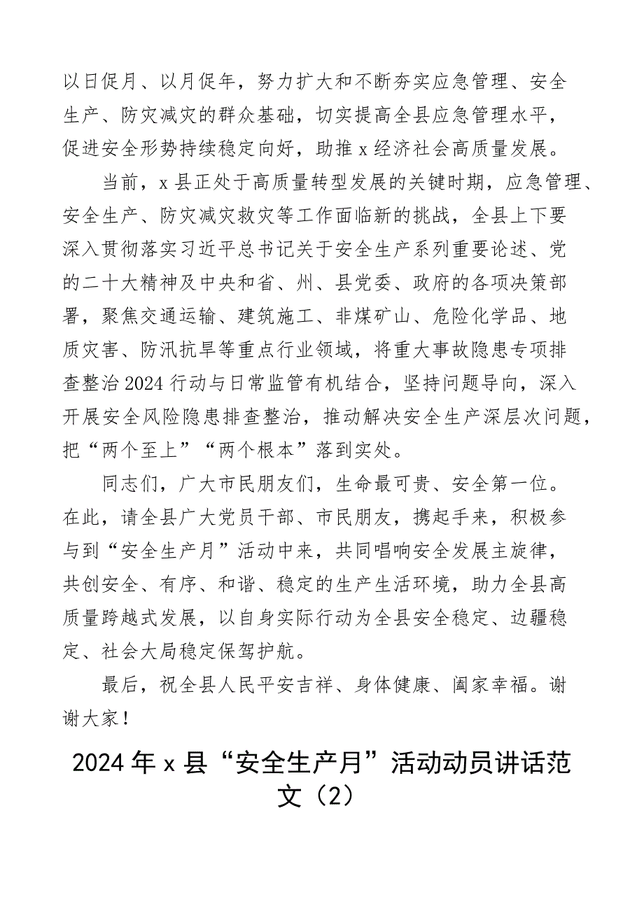 22个安全生产月活动动员会议讲话2篇_第2页