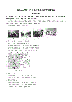 6月浙江省普通高校招生选考地理试题含答案