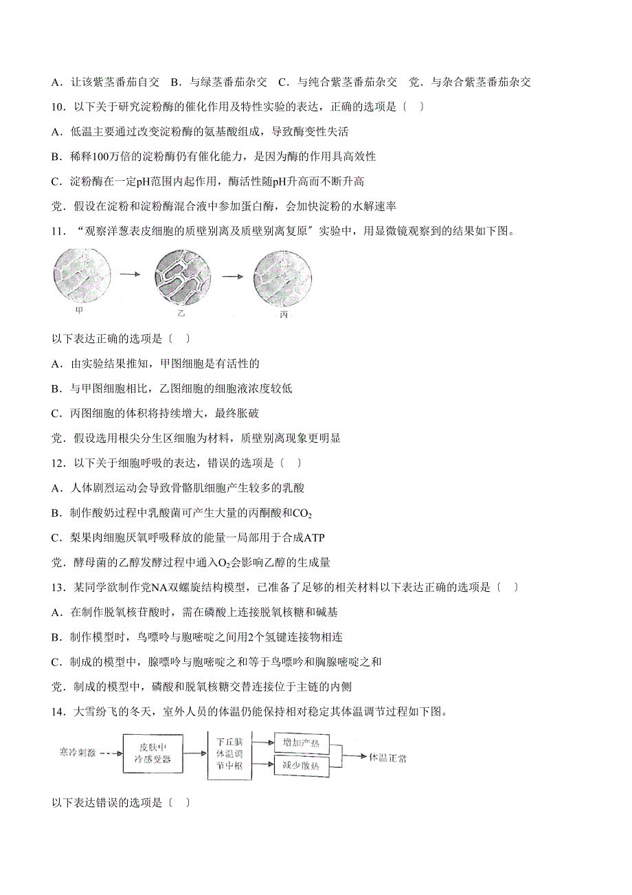 6月浙江省普通高校招生选考生物试题含答案_第2页